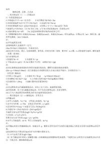 高中物理公式大全
