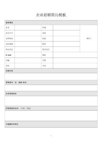 個(gè)人實(shí)用招聘簡(jiǎn)歷模板
