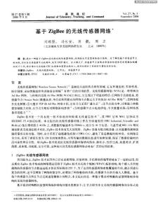 基于ZigBee的無線傳感器網(wǎng)絡