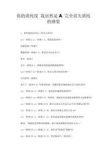 你的清纯度  我居然是A 完全消失清纯的感觉