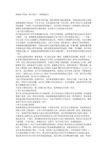 鼓勵孩子做出一些小設計 - 培養創造力