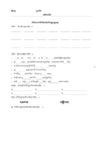 一年级藏文上册期末试卷