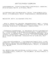 前四个月北京外贸进出口总值增长29¸6%