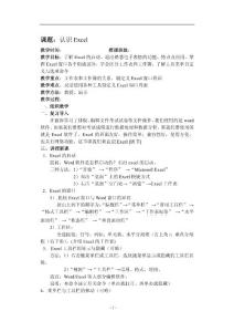 excil教案_幼儿/小学教育-小学学案