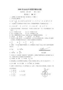 2009年荔湾区中考数学模拟试题