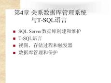 信息系统与数据库技术SQL_Server基础及数据库维护