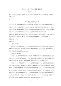 學習方法指導課程