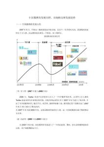 中国微博客的发展历程、市场格局和发展趋势