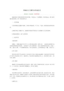 辣椒温室大棚育苗移栽技术