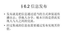 §6.2 信息发布