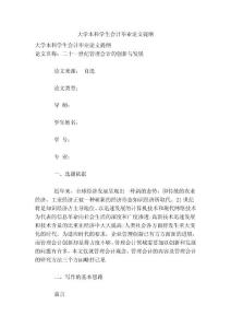 会计专业学生毕业论文