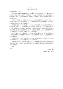 三好學生申請書