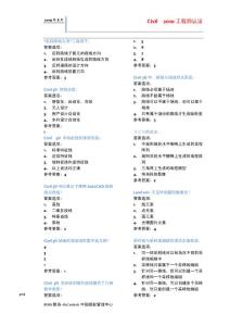 Autodesk Civil 3D 2010工程師認證參考樣題
