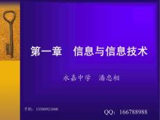 第一章信息與信息技術(shù)