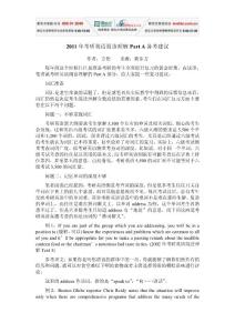 2011年考研英語閱讀理解Part A備考建議