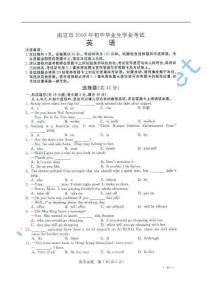 2009年南京市英语中考试题