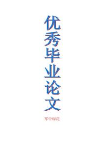 韓資對山東省經(jīng)濟(jì)增長影響的實證分析