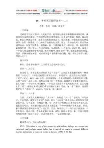 【免費(fèi)下載】2011考研英語翻譯備考一二三