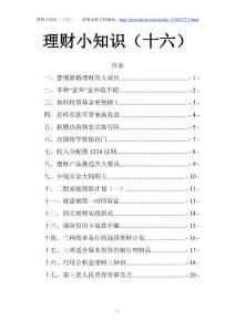 理財(cái)小知識(shí)（十六）