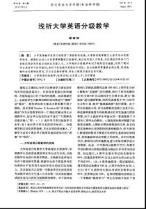 浅析大学英语分级教学