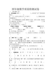 四年級數學質量檢測試卷 (1)