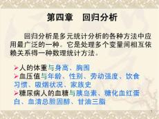 7(2009.9.29)第四章回歸分析1-9.19