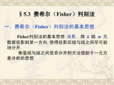 11(2009.10.15)第五章判別分析3-10.21(ok)