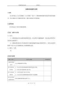银行呆账核销操作流程