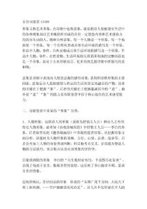 [精彩]古詩詞鑒賞13399