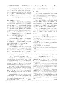 2012年前欧洲乙烯产能或将减少3Mt_a