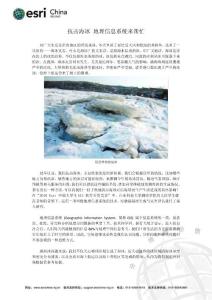 抗击海冰 地理信息系统来帮忙
