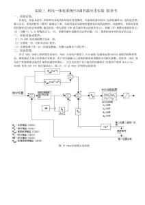 机电一体化系统PID调节器应用实验