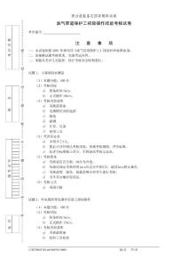 油气管道保护工初级试卷