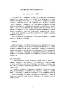 傳統(tǒng)建材超市如何面對團(tuán)購網(wǎng)沖擊_1468881462