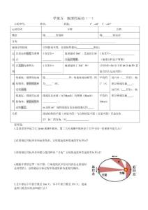 學案五 地球的運動（一）自轉公轉基本特征-答案
