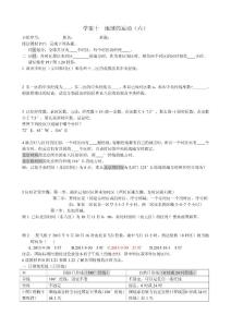 學案十 地球的運動（六）區時