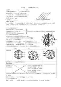 學案十二 地球公轉-正午太陽高度角-答案
