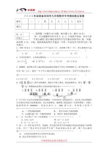 安徽省阜阳市05-06年下学期九年级中考模拟试卷数学（附答案）