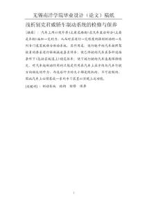 浅析别克君威轿车制动系统的检修与保养