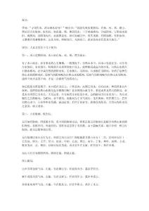 《楊曾心傳口訣立向放水》