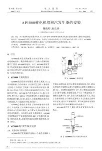 AP1000核电机组蒸汽发生器的安装