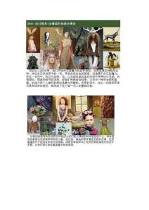 2011.2012秋冬童裝設(shè)計(jì)理念，色彩及面料趨勢