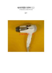電吹風(fēng)圖片資料（二）