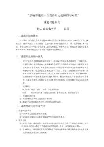 影响普通高中生英语听力的障碍与对策