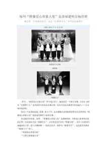 福州熊貓大使愛心評選