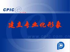 建立專業(yè)化形象--商務(wù)禮儀