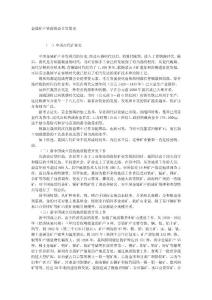 金屬礦產資源勘查開發簡史