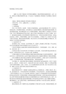 鋼結構施工管理要點探析