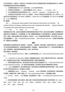 大学英语六级考试语法精华_1587801086