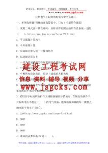 注册岩土工程师基础考试试题二（4）杨老师    13552949160 (174)